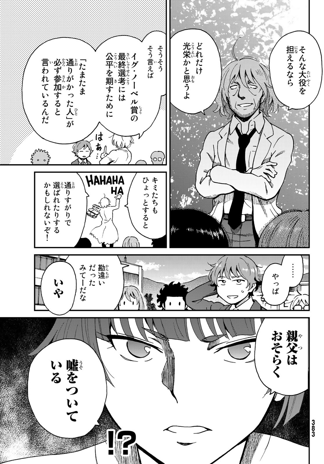 Ig Nobel: Moteru Tame no 1000 no Kagaku Chapter 9 13ページ