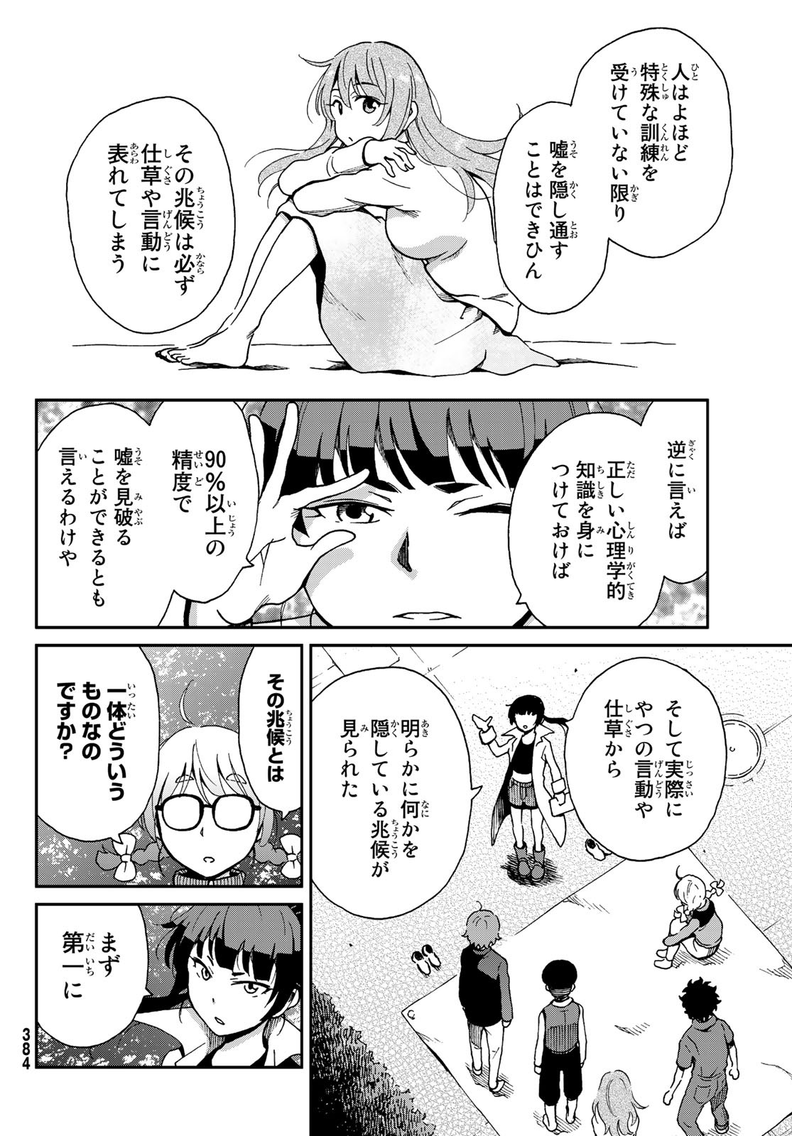 Ig Nobel: Moteru Tame no 1000 no Kagaku Chapter 9 14ページ