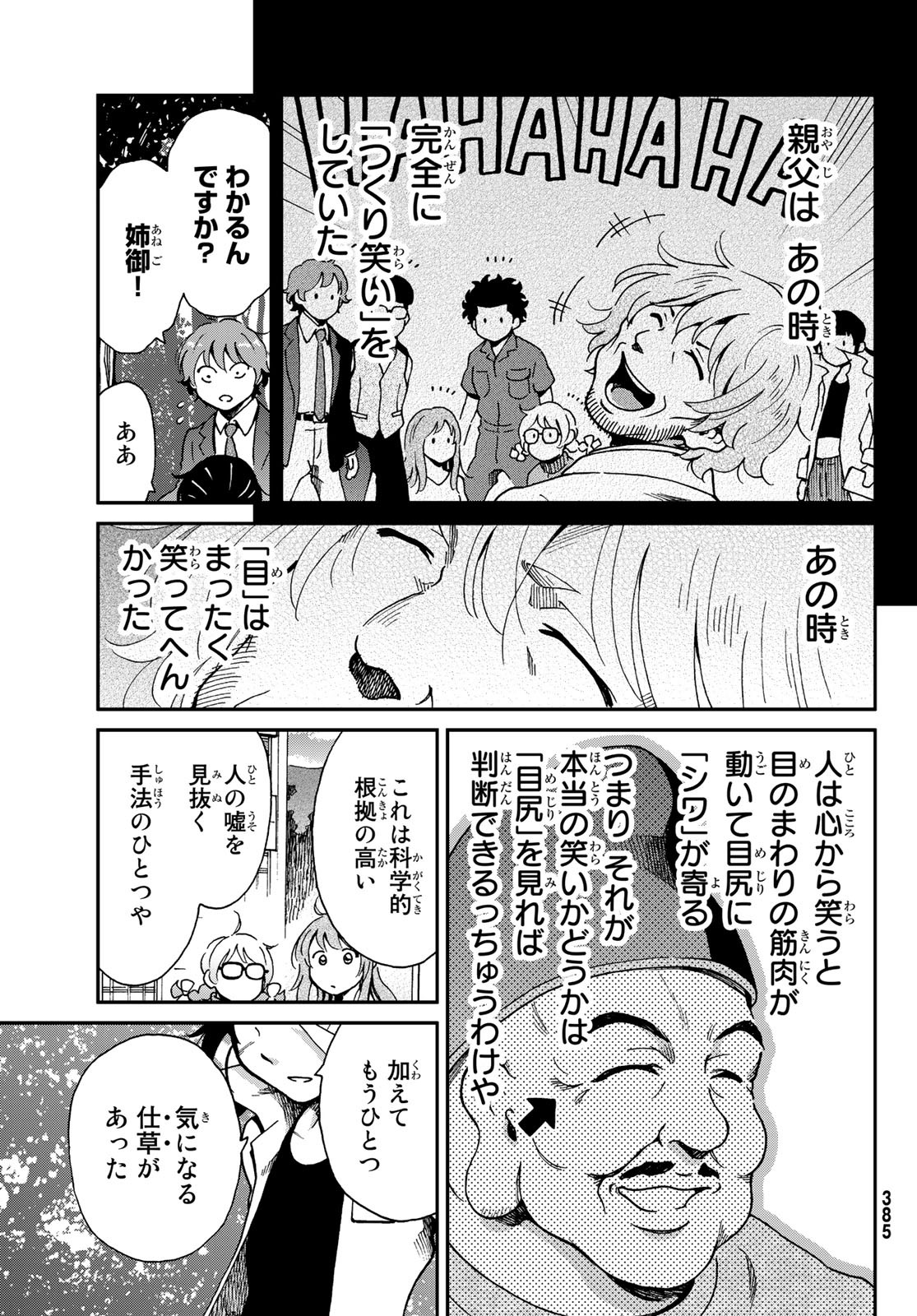 Ig Nobel: Moteru Tame no 1000 no Kagaku Chapter 9 15ページ