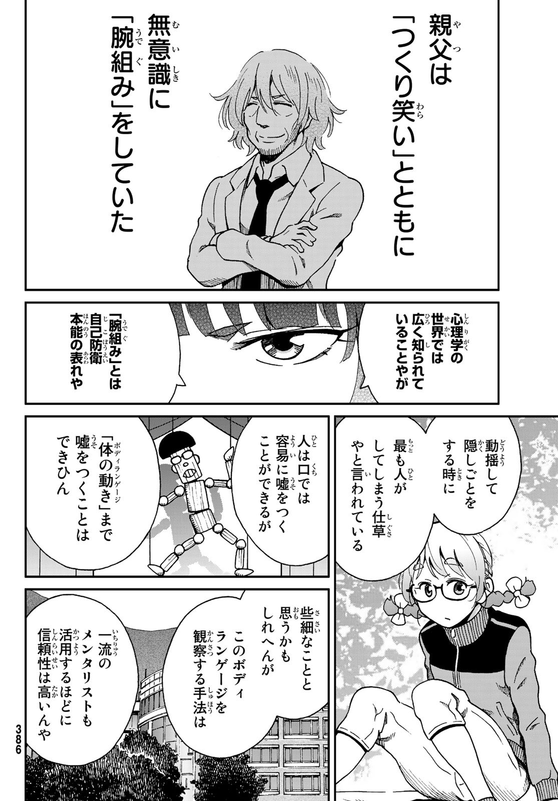 Ig Nobel: Moteru Tame no 1000 no Kagaku Chapter 9 16ページ