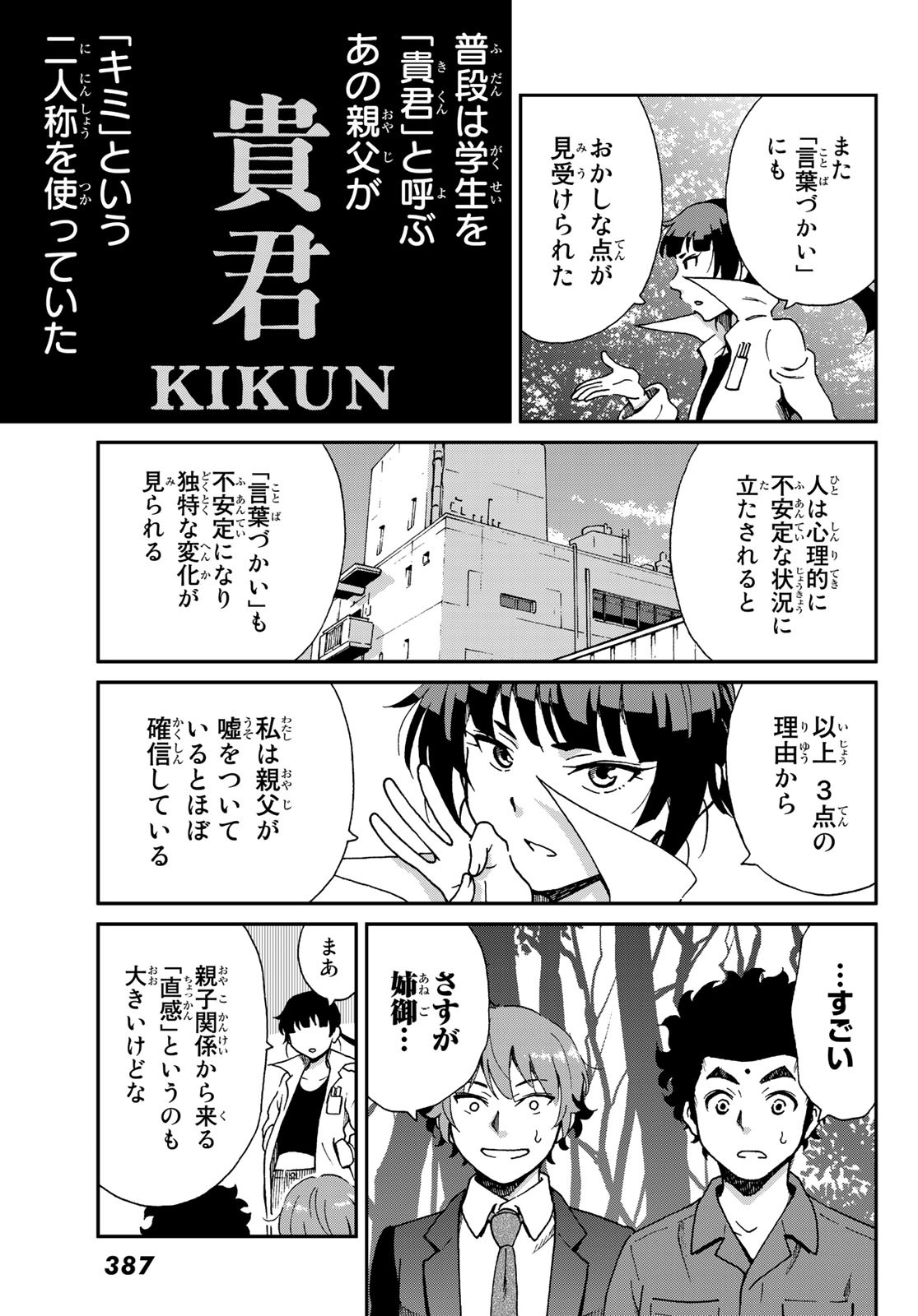 Ig Nobel: Moteru Tame no 1000 no Kagaku Chapter 9 17ページ