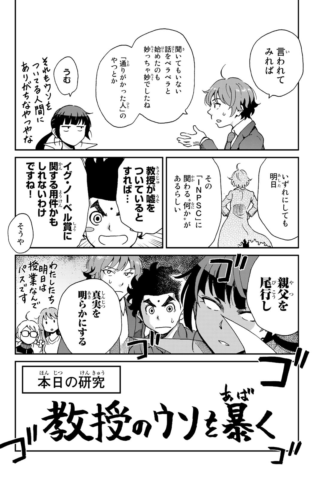 Ig Nobel: Moteru Tame no 1000 no Kagaku Chapter 9 18ページ