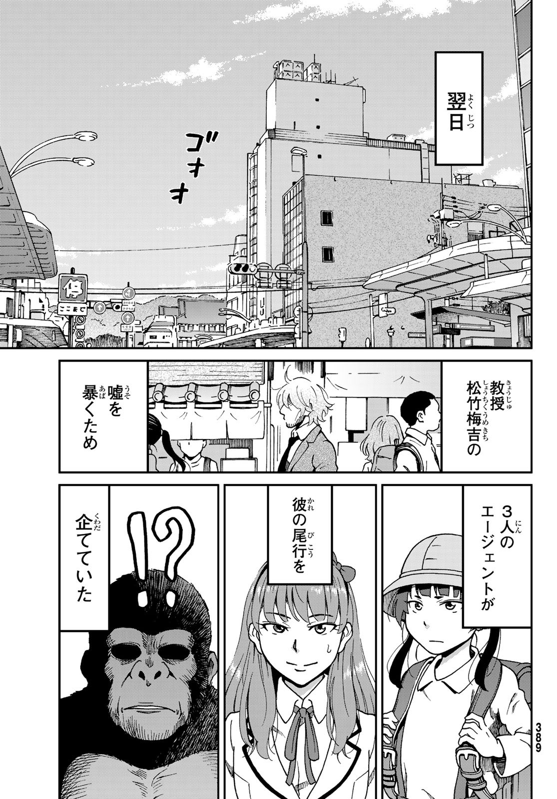 Ig Nobel: Moteru Tame no 1000 no Kagaku Chapter 9 19ページ