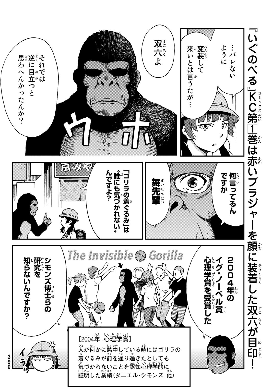 Ig Nobel: Moteru Tame no 1000 no Kagaku Chapter 9 20ページ
