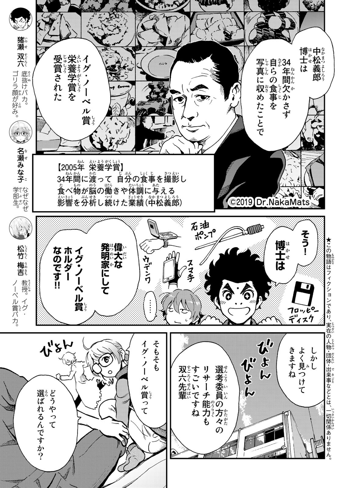 Ig Nobel: Moteru Tame no 1000 no Kagaku Chapter 9 3ページ