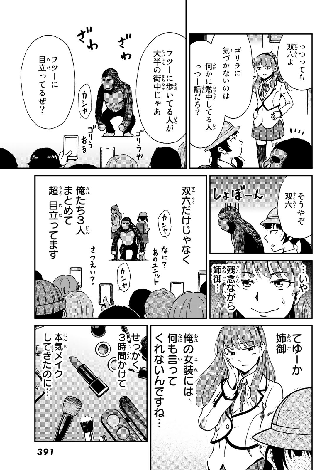 Ig Nobel: Moteru Tame no 1000 no Kagaku Chapter 9 21ページ
