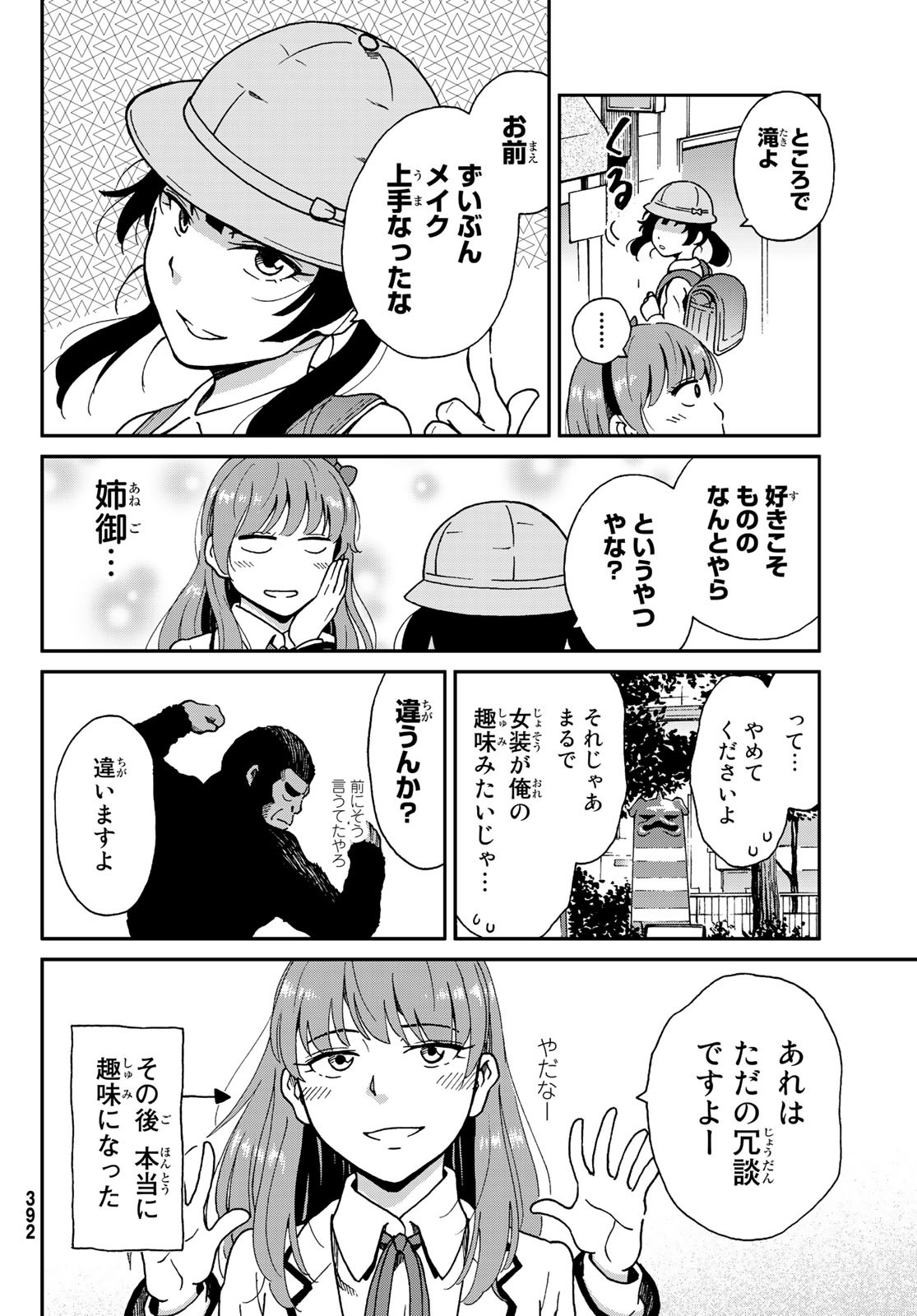 Ig Nobel: Moteru Tame no 1000 no Kagaku Chapter 9 22ページ