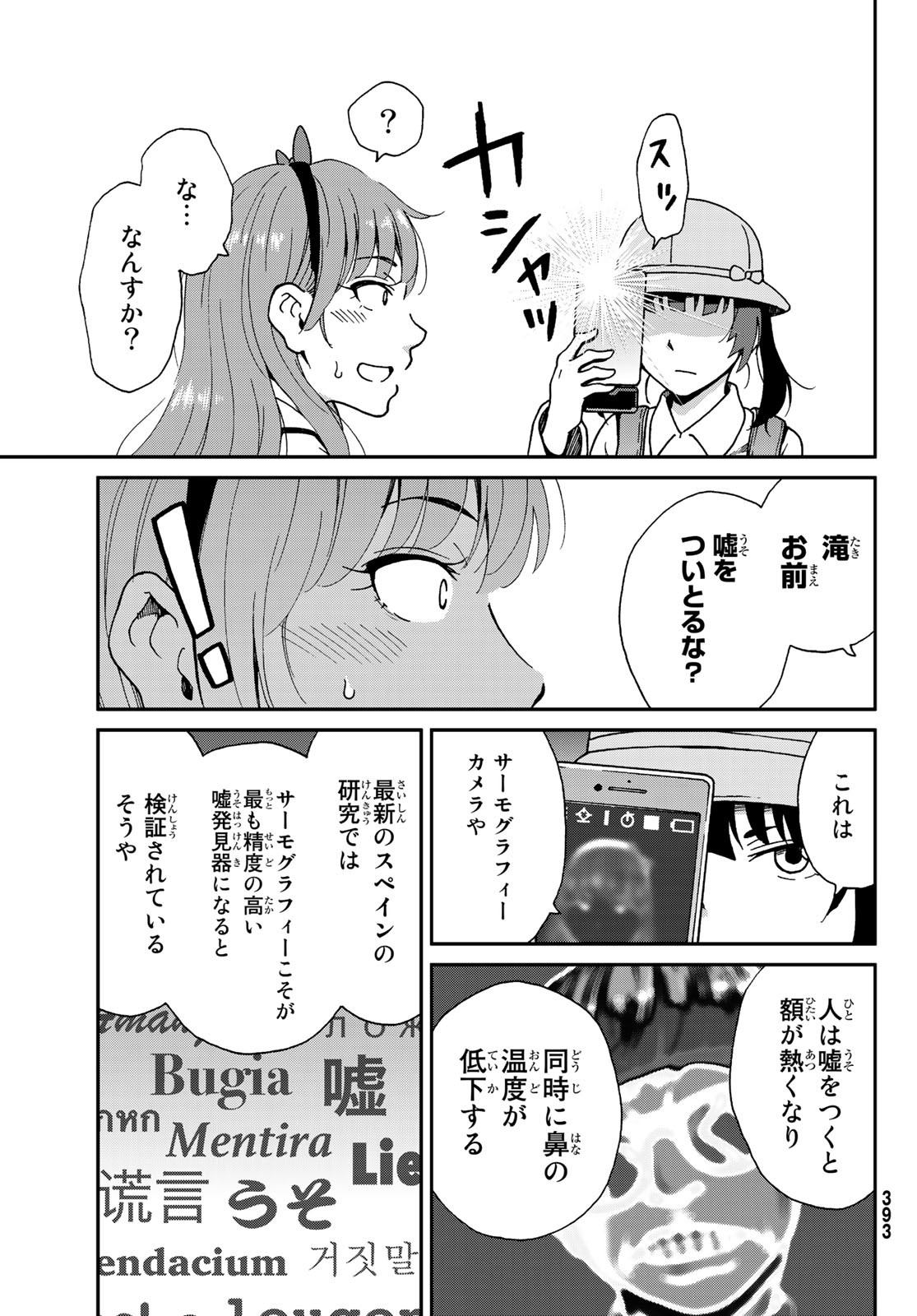 Ig Nobel: Moteru Tame no 1000 no Kagaku Chapter 9 23ページ