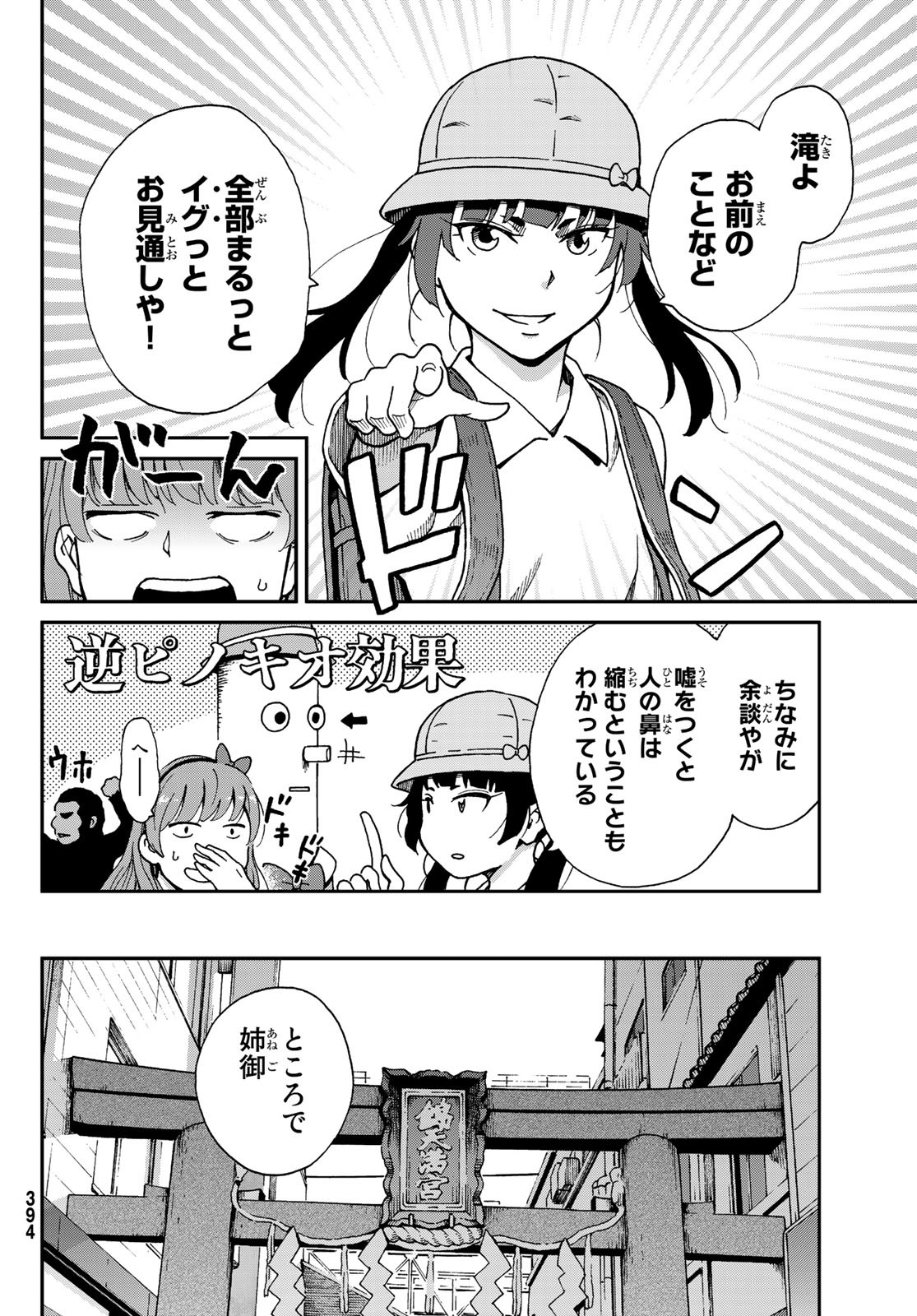 Ig Nobel: Moteru Tame no 1000 no Kagaku Chapter 9 24ページ