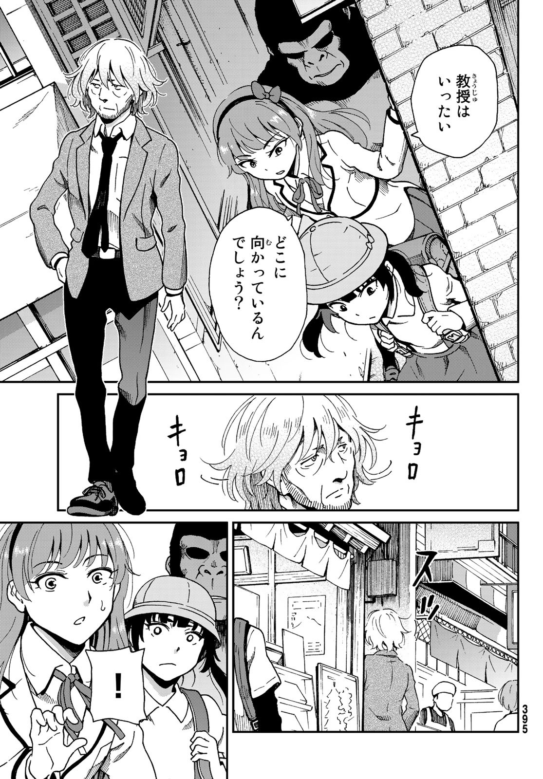 Ig Nobel: Moteru Tame no 1000 no Kagaku Chapter 9 25ページ