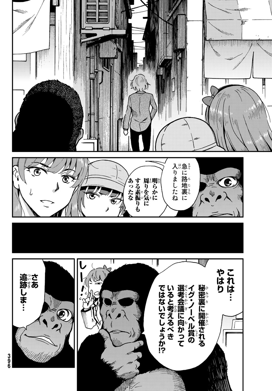 Ig Nobel: Moteru Tame no 1000 no Kagaku Chapter 9 26ページ