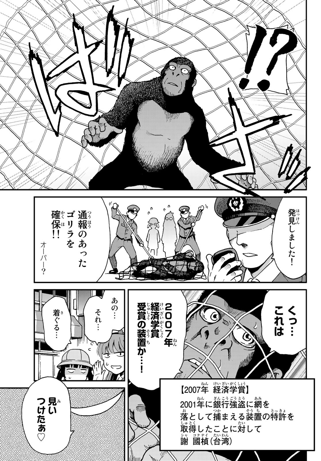 Ig Nobel: Moteru Tame no 1000 no Kagaku Chapter 9 27ページ