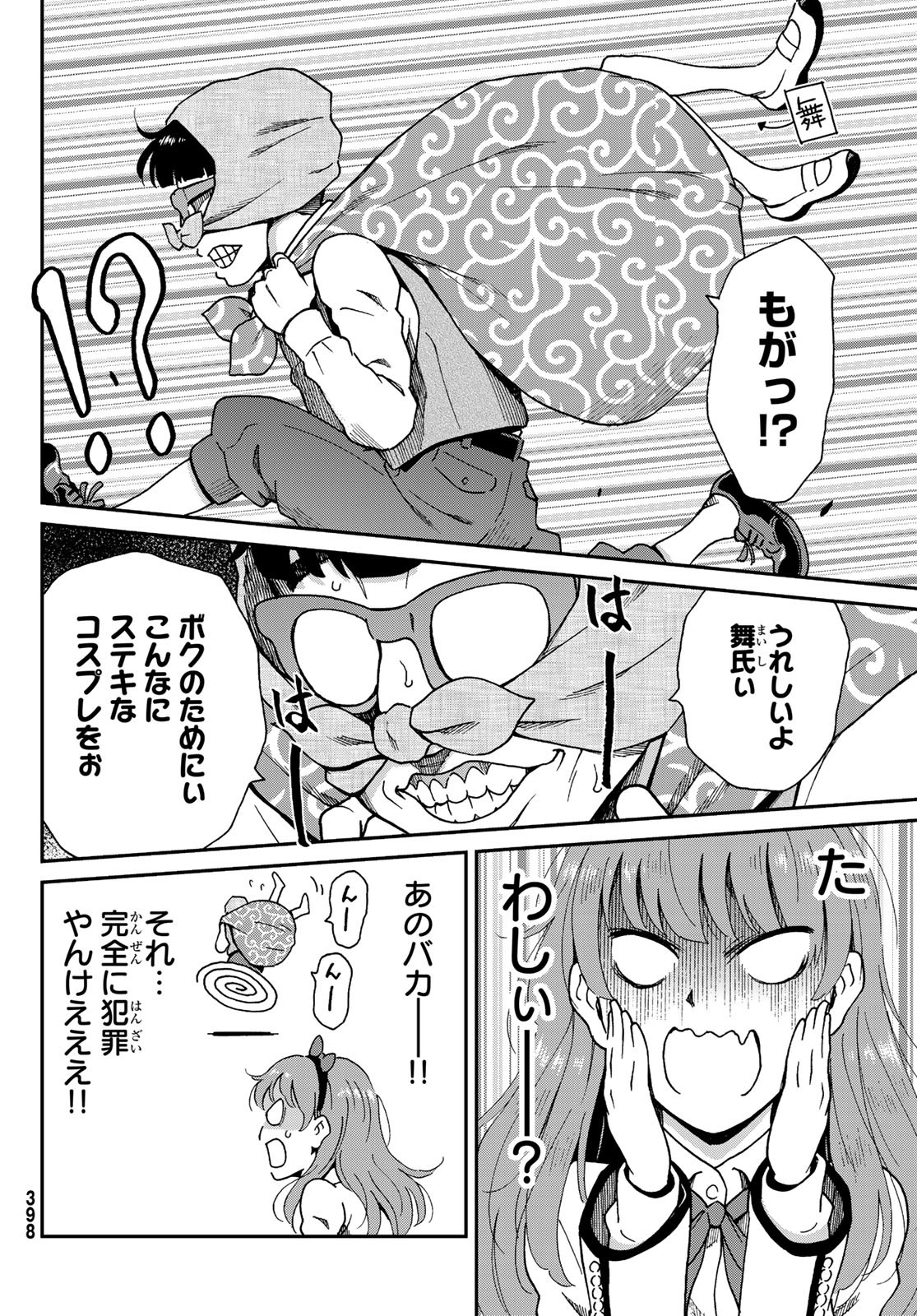 Ig Nobel: Moteru Tame no 1000 no Kagaku Chapter 9 28ページ