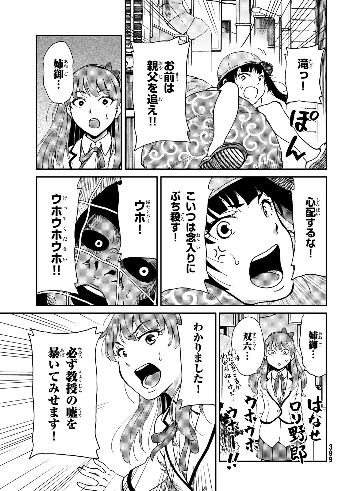 Ig Nobel: Moteru Tame no 1000 no Kagaku Chapter 9 29ページ