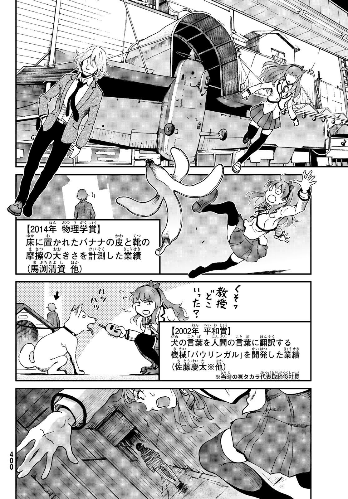 Ig Nobel: Moteru Tame no 1000 no Kagaku Chapter 9 30ページ