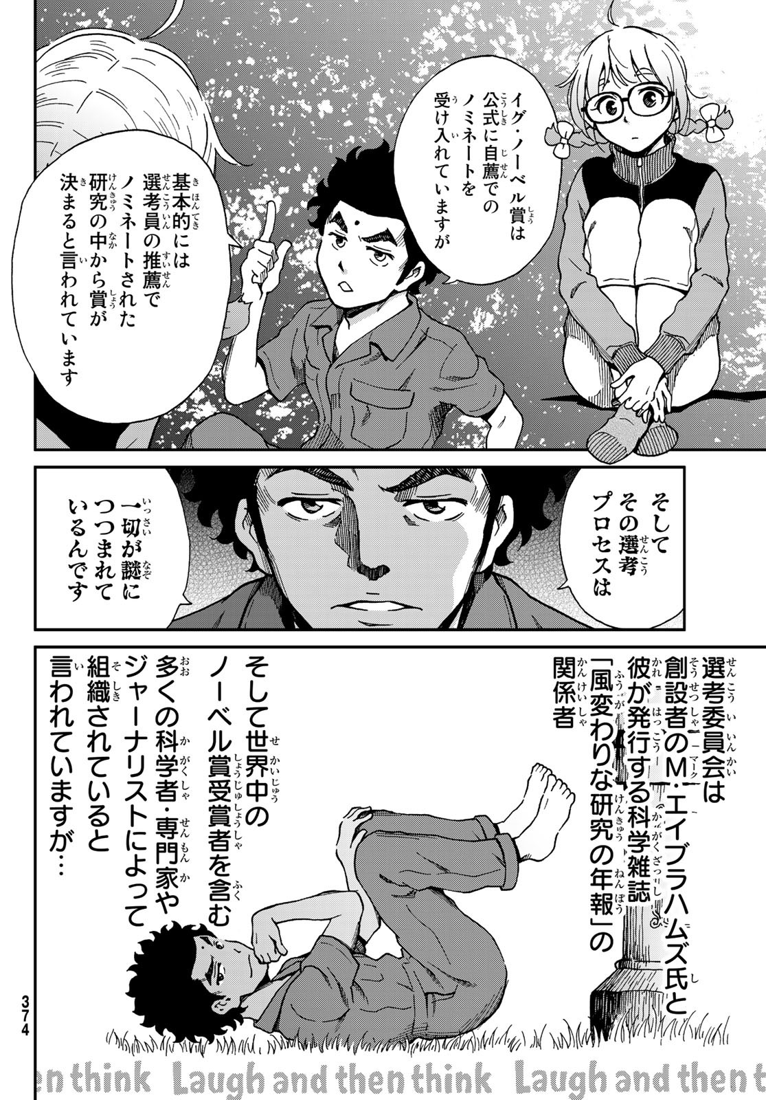 Ig Nobel: Moteru Tame no 1000 no Kagaku Chapter 9 4ページ