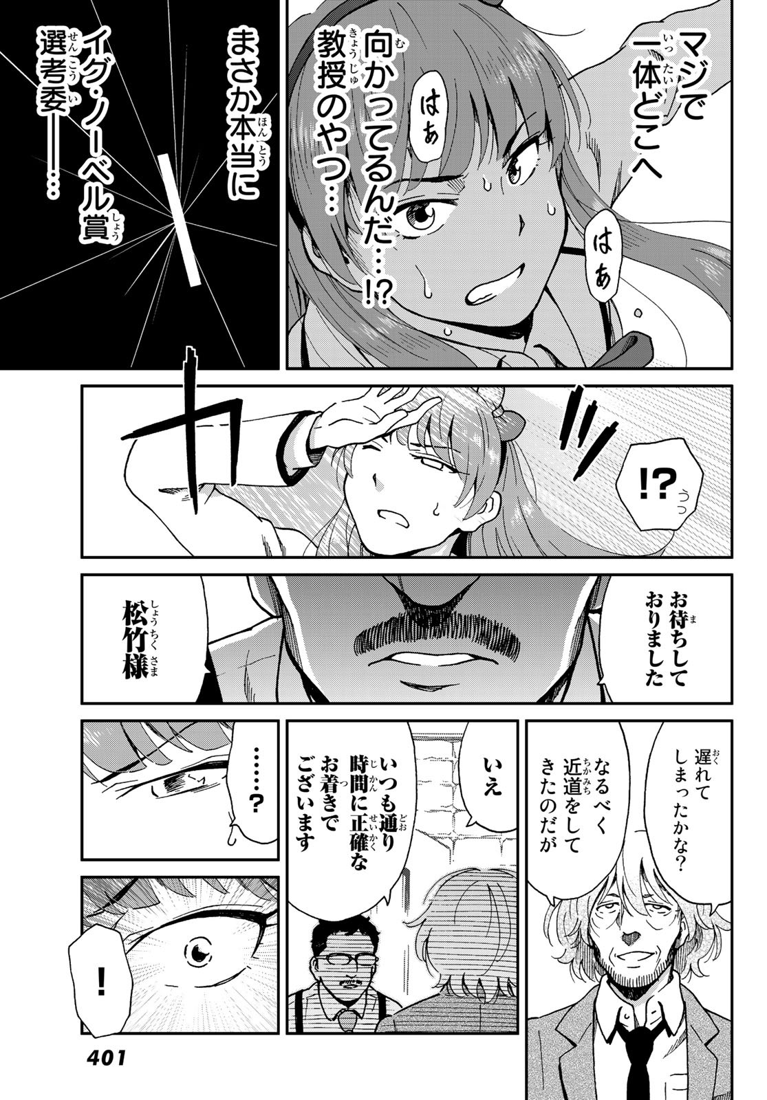 Ig Nobel: Moteru Tame no 1000 no Kagaku Chapter 9 31ページ
