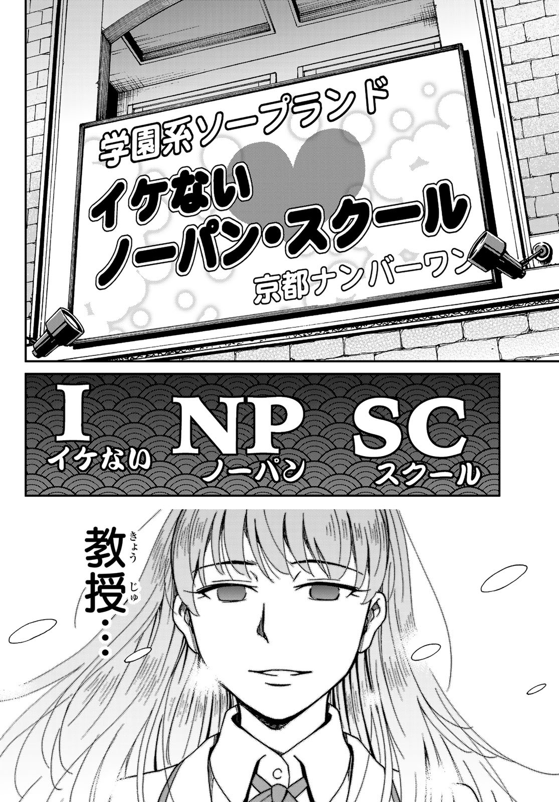 Ig Nobel: Moteru Tame no 1000 no Kagaku Chapter 9 32ページ