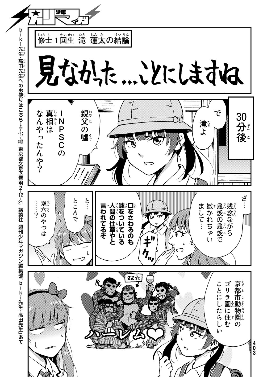 Ig Nobel: Moteru Tame no 1000 no Kagaku Chapter 9 33ページ