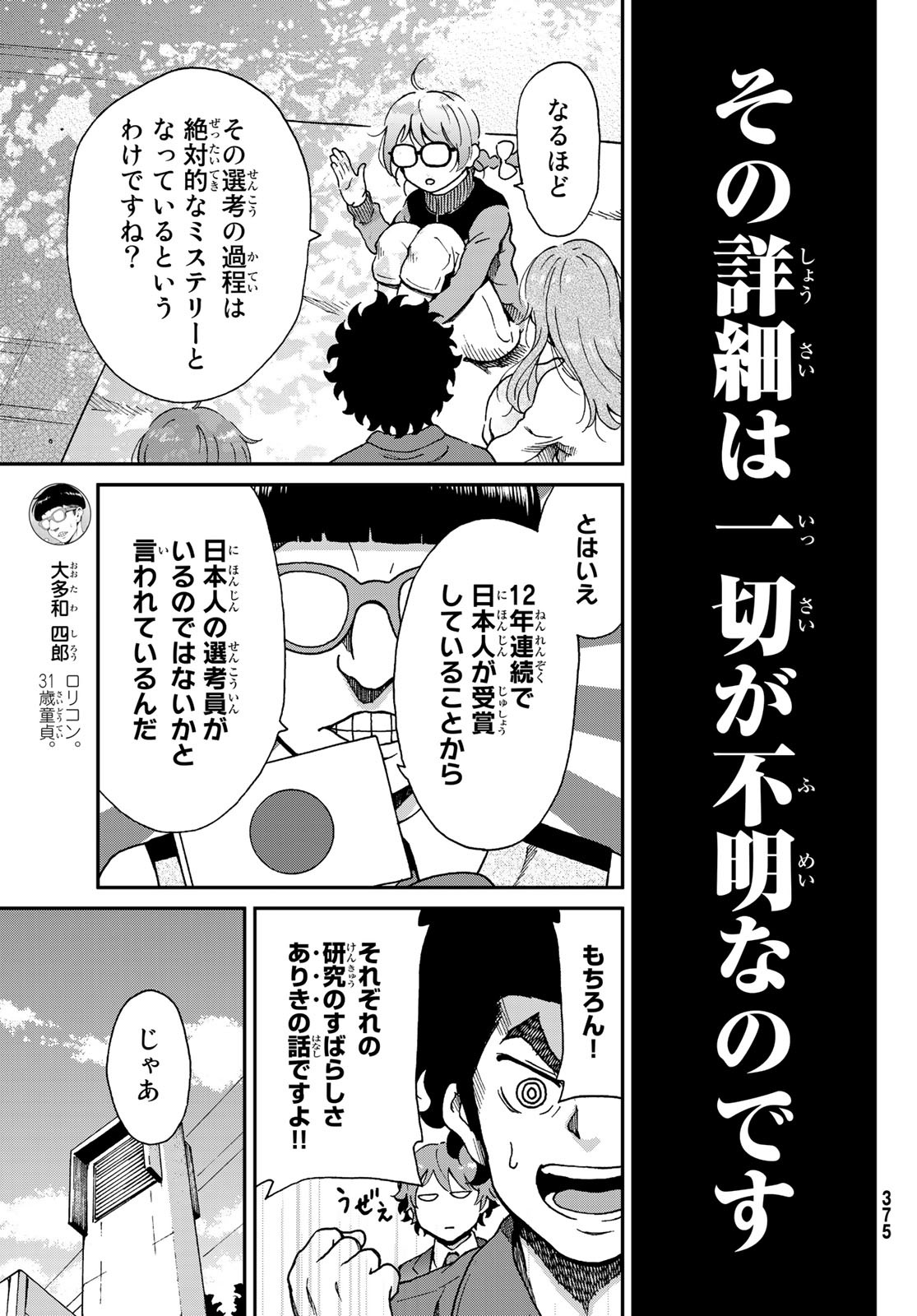 Ig Nobel: Moteru Tame no 1000 no Kagaku Chapter 9 5ページ