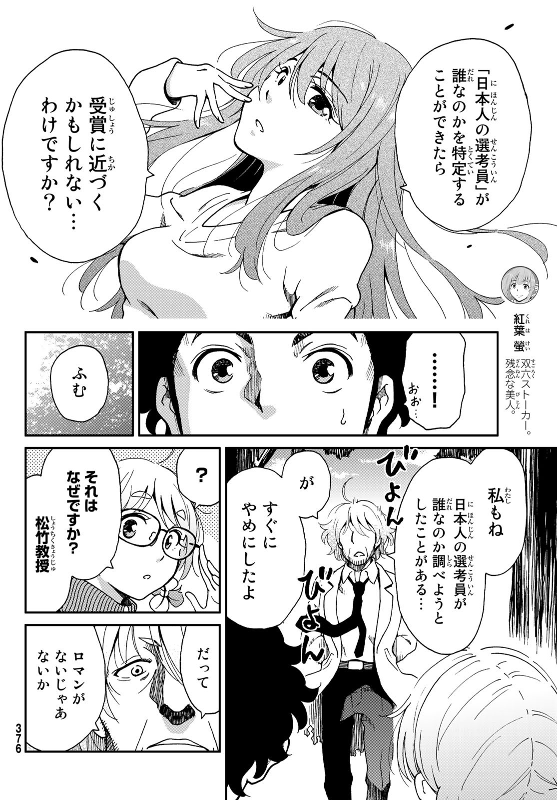 Ig Nobel: Moteru Tame no 1000 no Kagaku Chapter 9 6ページ