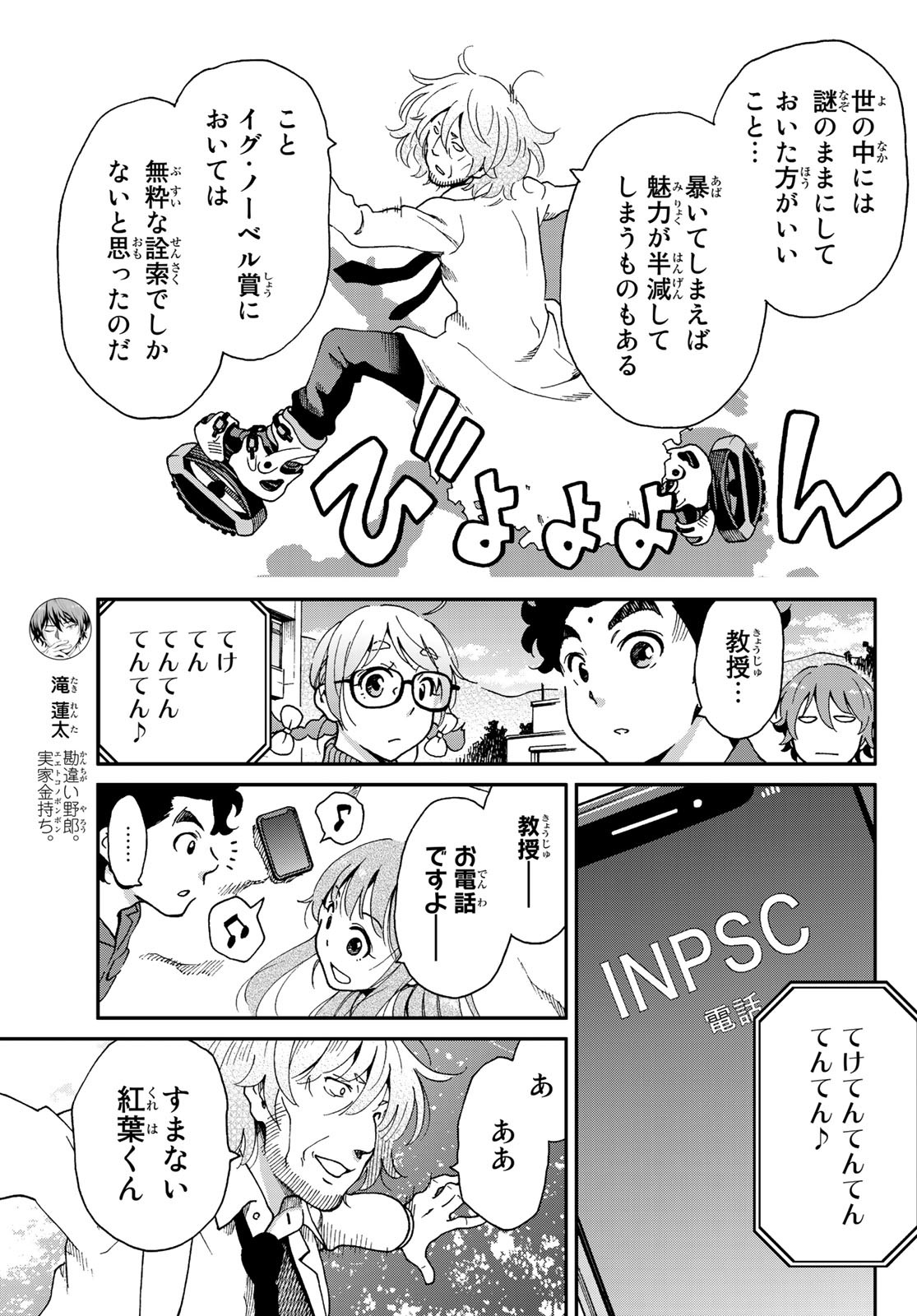 Ig Nobel: Moteru Tame no 1000 no Kagaku Chapter 9 7ページ