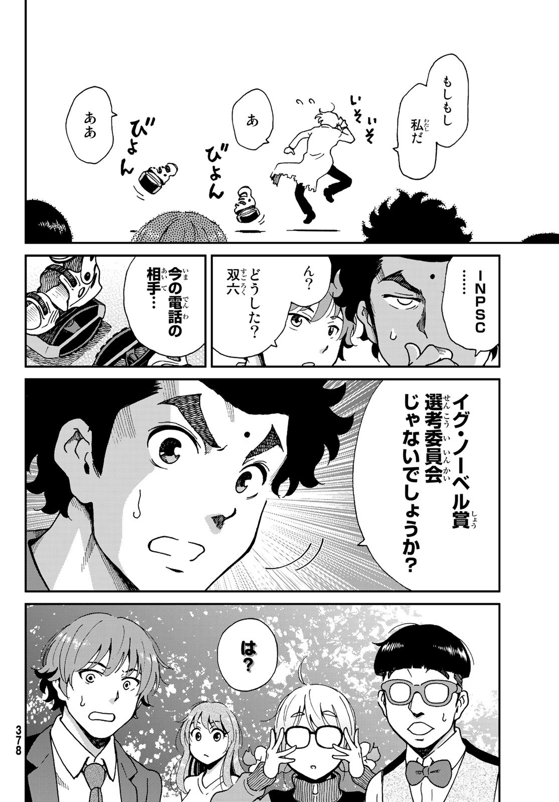 Ig Nobel: Moteru Tame no 1000 no Kagaku Chapter 9 8ページ