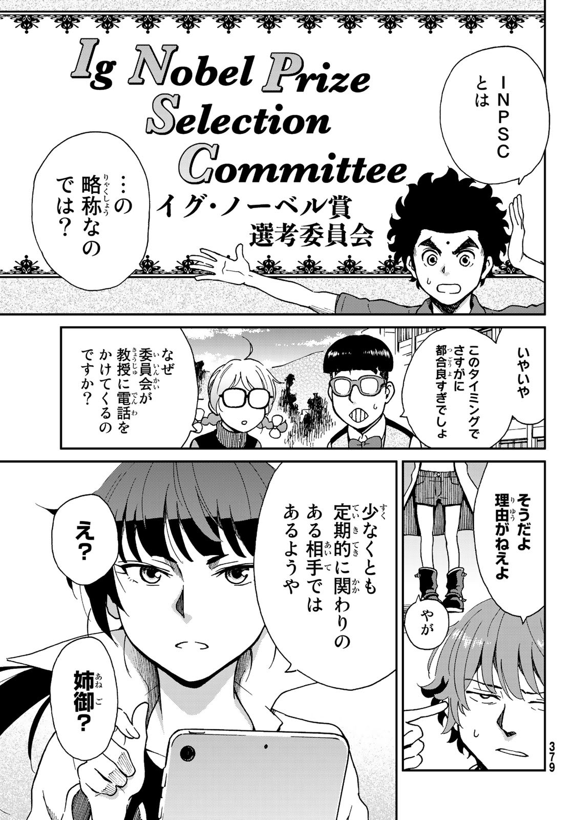 Ig Nobel: Moteru Tame no 1000 no Kagaku Chapter 9 9ページ