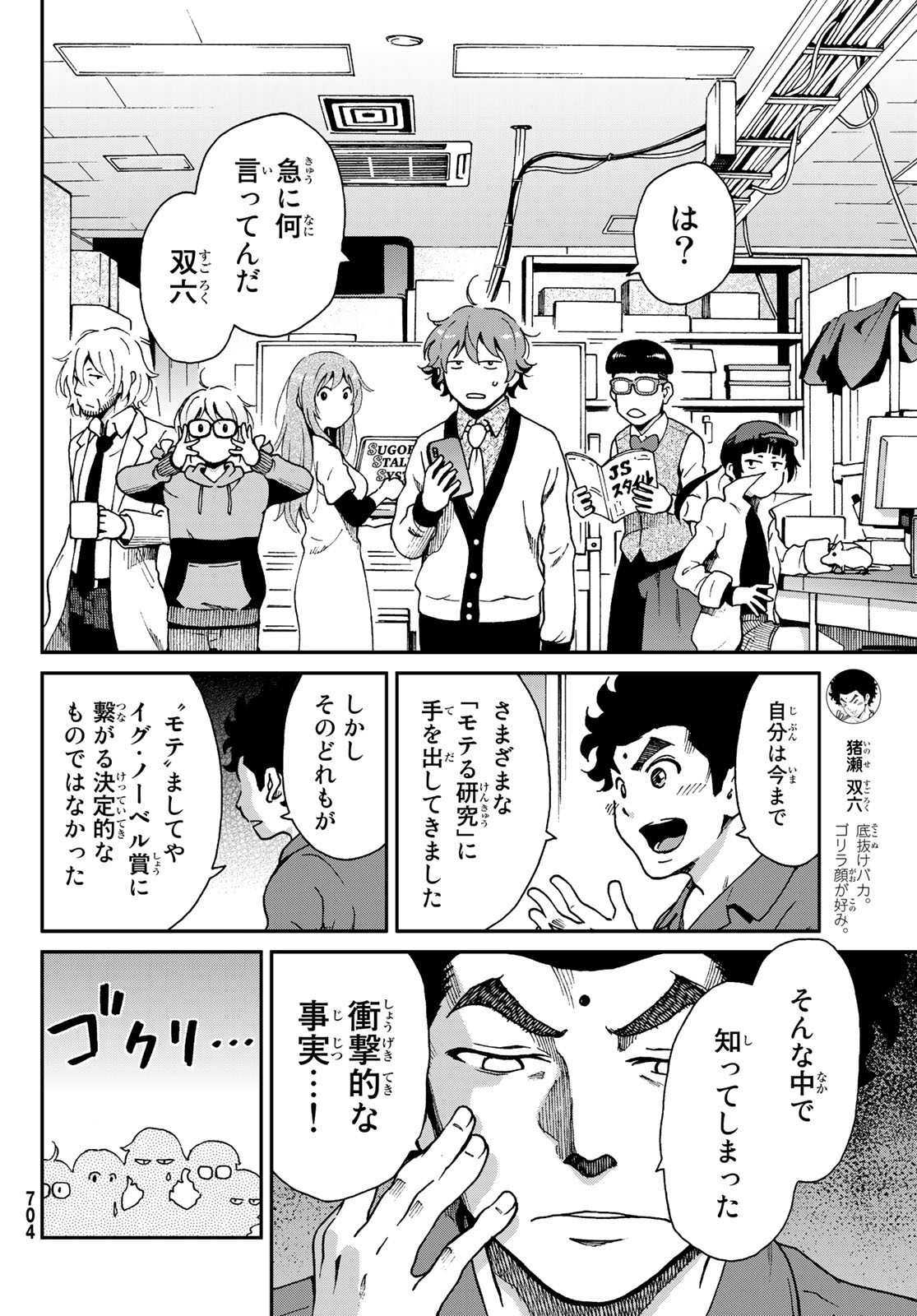 Ig Nobel: Moteru Tame no 1000 no Kagaku Chapter 10 2ページ