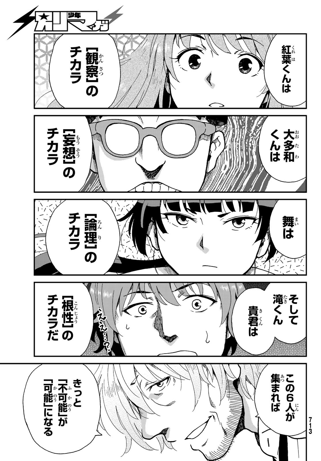 Ig Nobel: Moteru Tame no 1000 no Kagaku Chapter 10 11ページ