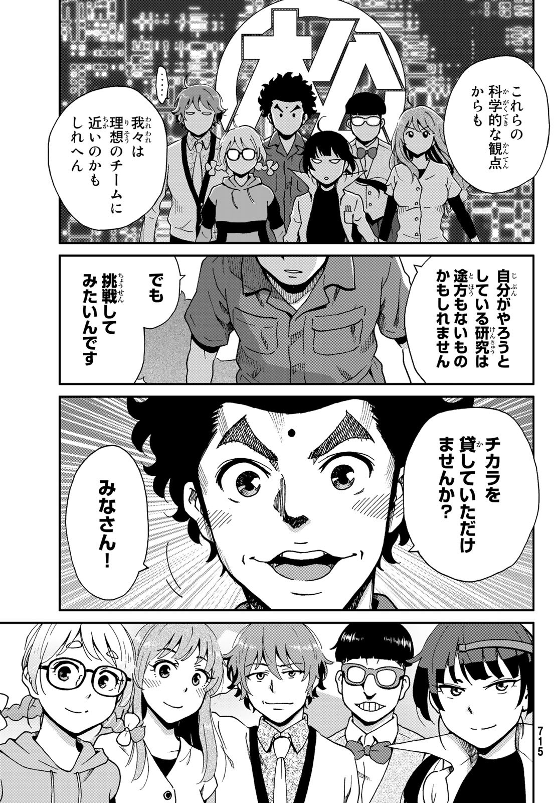 Ig Nobel: Moteru Tame no 1000 no Kagaku Chapter 10 13ページ