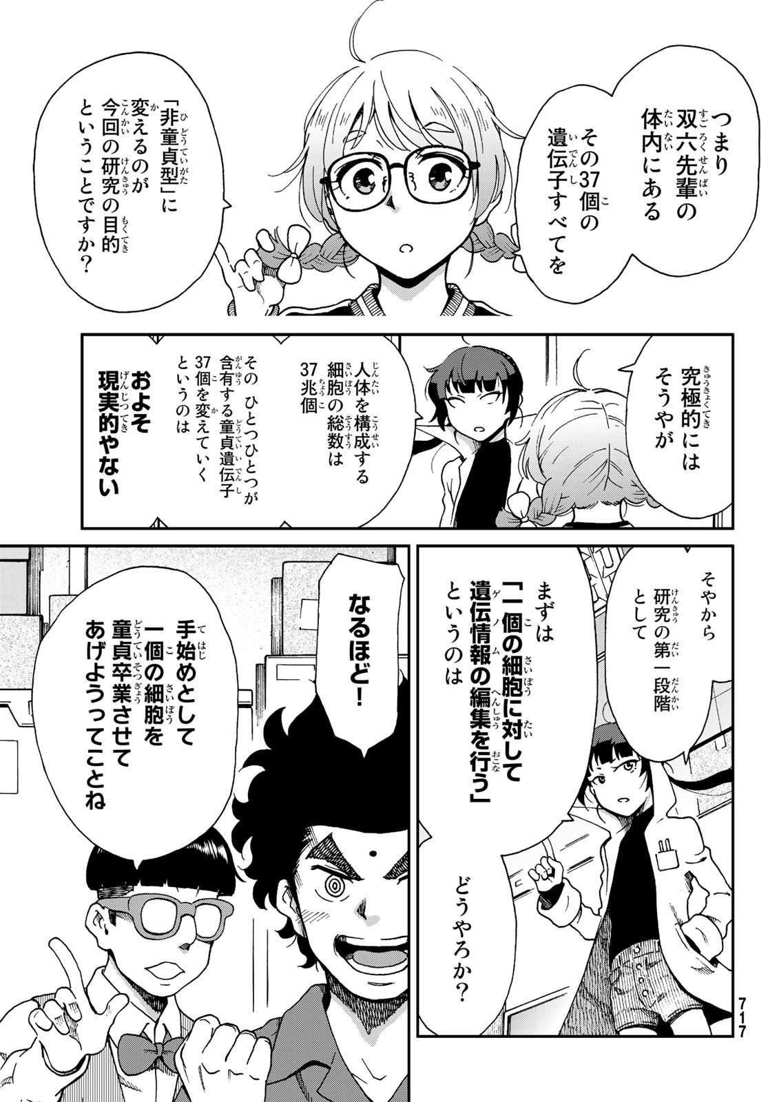 Ig Nobel: Moteru Tame no 1000 no Kagaku Chapter 10 15ページ