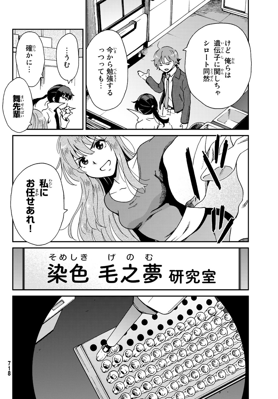 Ig Nobel: Moteru Tame no 1000 no Kagaku Chapter 10 16ページ