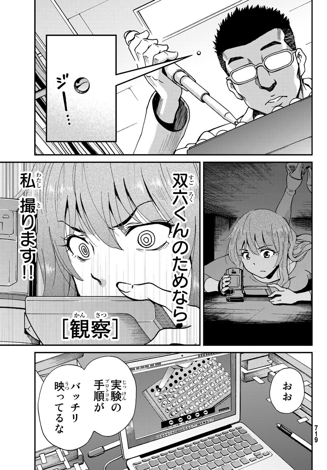 Ig Nobel: Moteru Tame no 1000 no Kagaku Chapter 10 17ページ