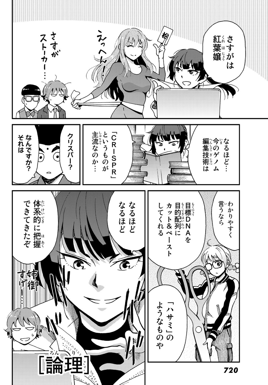 Ig Nobel: Moteru Tame no 1000 no Kagaku Chapter 10 18ページ
