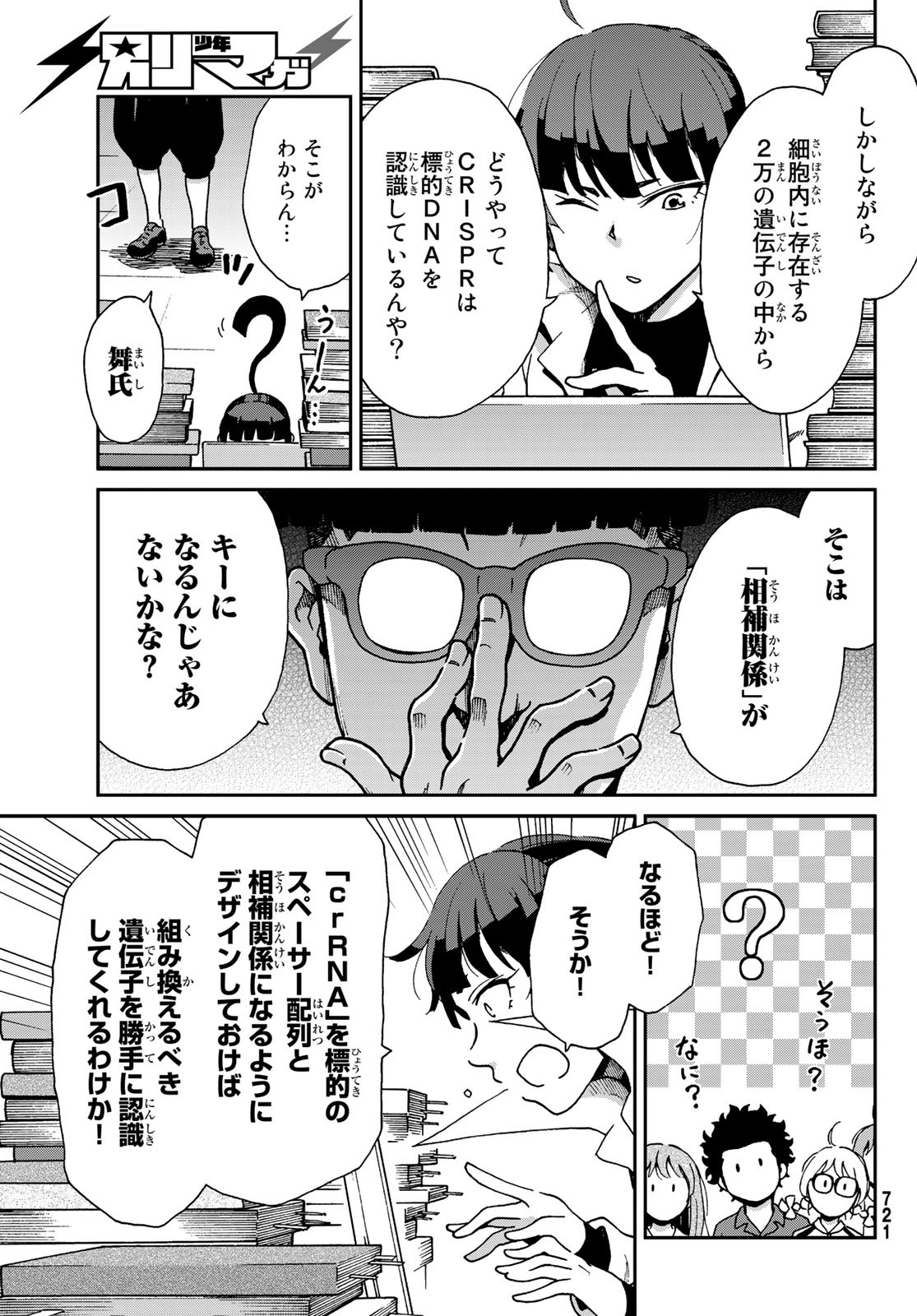 Ig Nobel: Moteru Tame no 1000 no Kagaku Chapter 10 19ページ