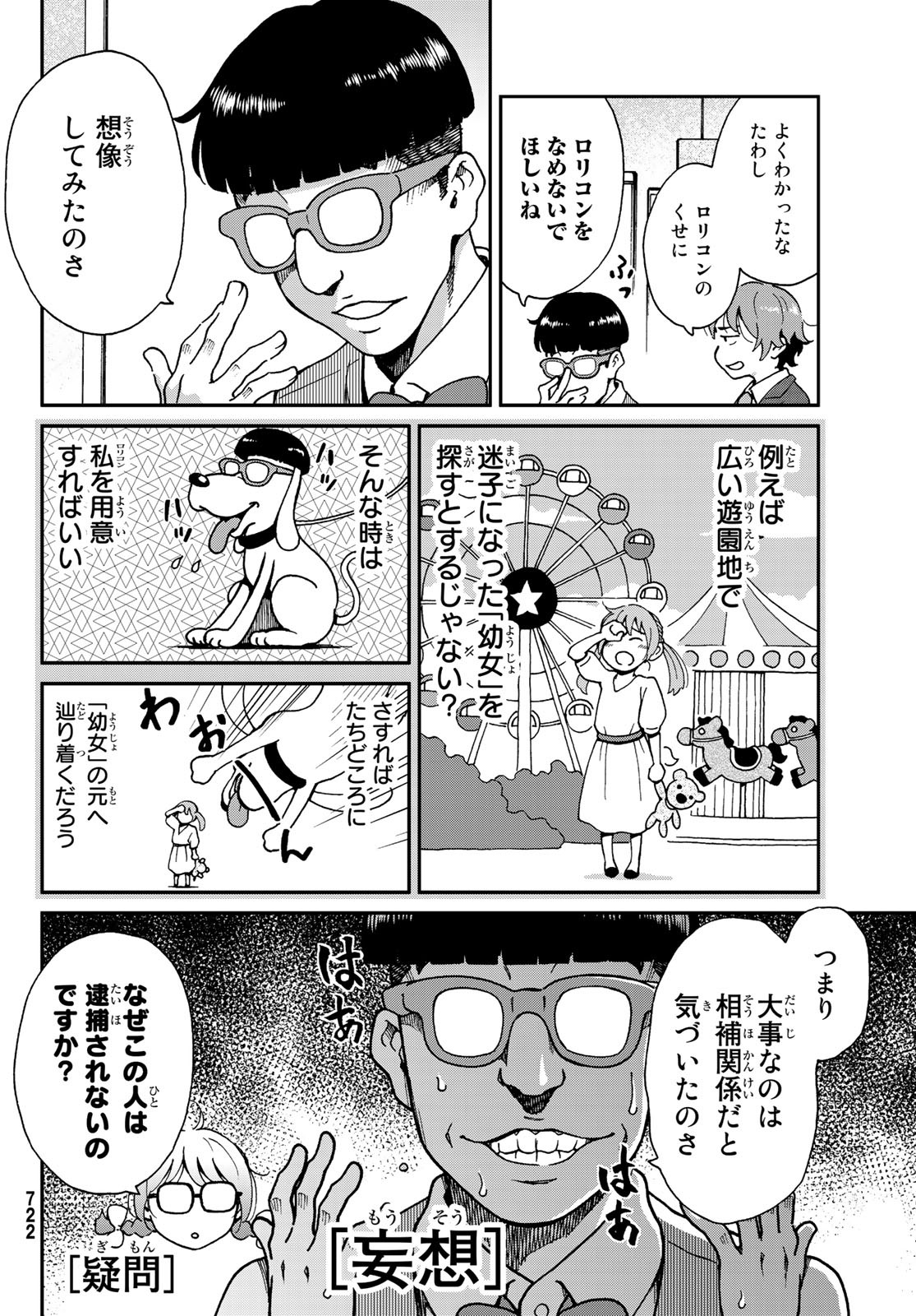 Ig Nobel: Moteru Tame no 1000 no Kagaku Chapter 10 20ページ