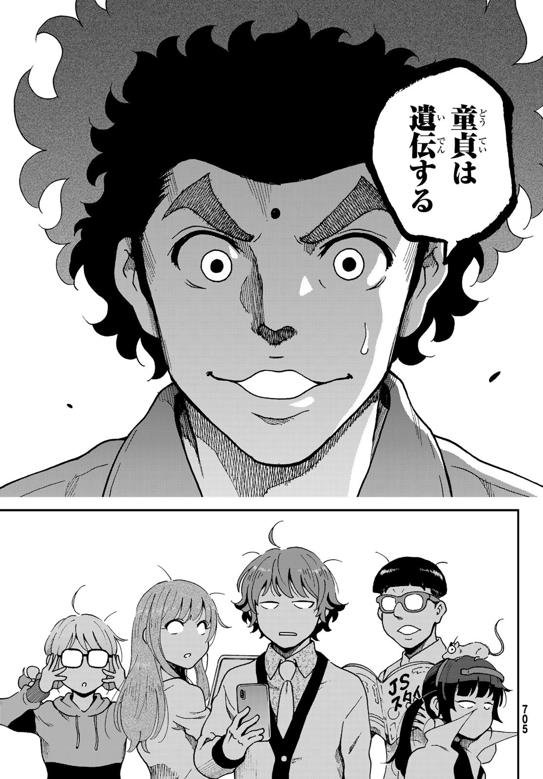 Ig Nobel: Moteru Tame no 1000 no Kagaku Chapter 10 3ページ