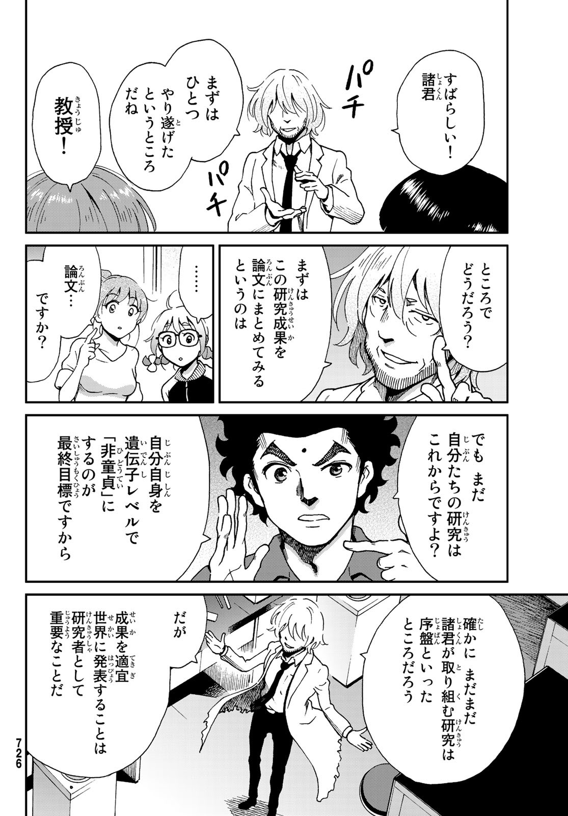 Ig Nobel: Moteru Tame no 1000 no Kagaku Chapter 10 24ページ