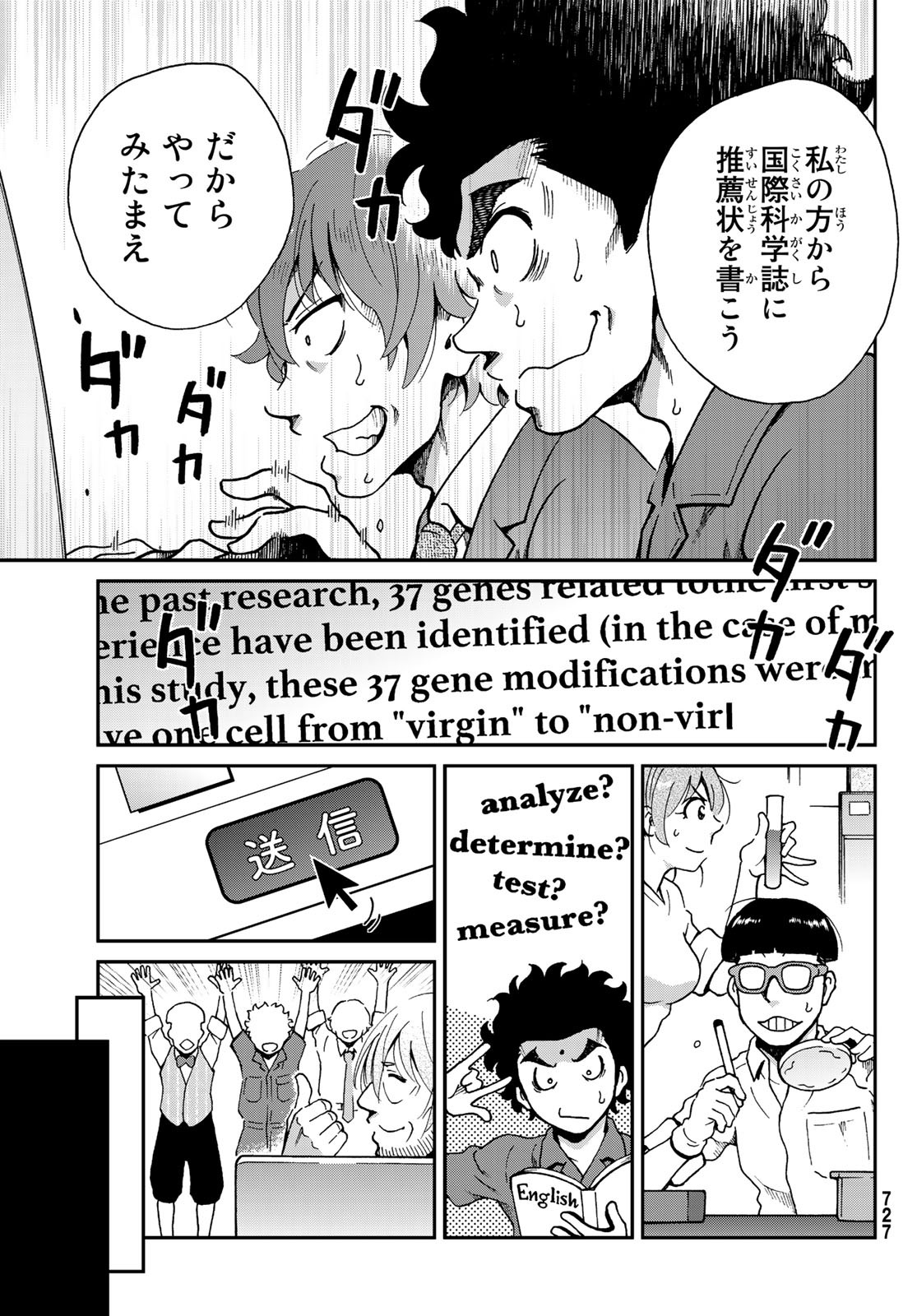 Ig Nobel: Moteru Tame no 1000 no Kagaku Chapter 10 25ページ