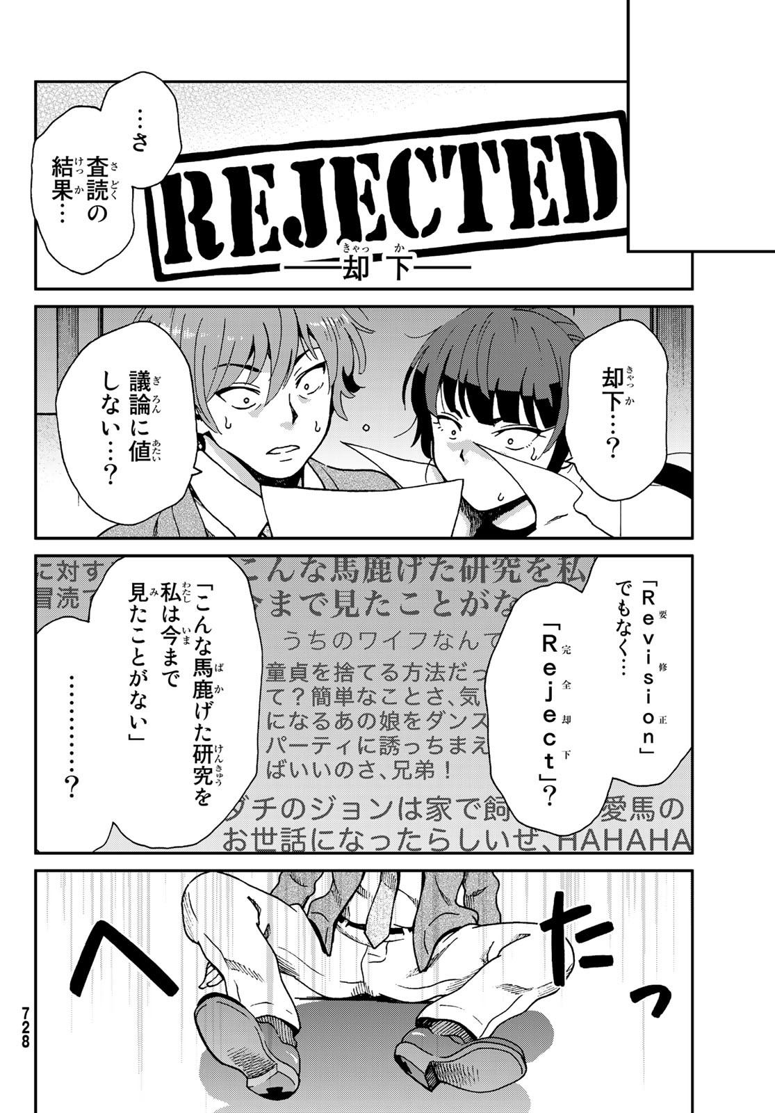 Ig Nobel: Moteru Tame no 1000 no Kagaku Chapter 10 26ページ