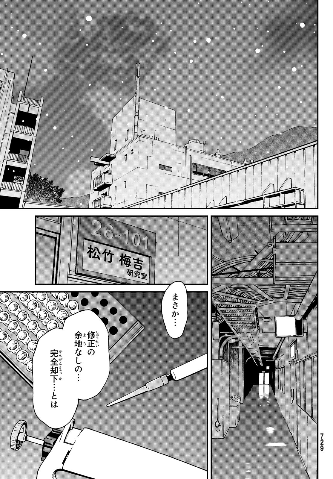 Ig Nobel: Moteru Tame no 1000 no Kagaku Chapter 10 27ページ
