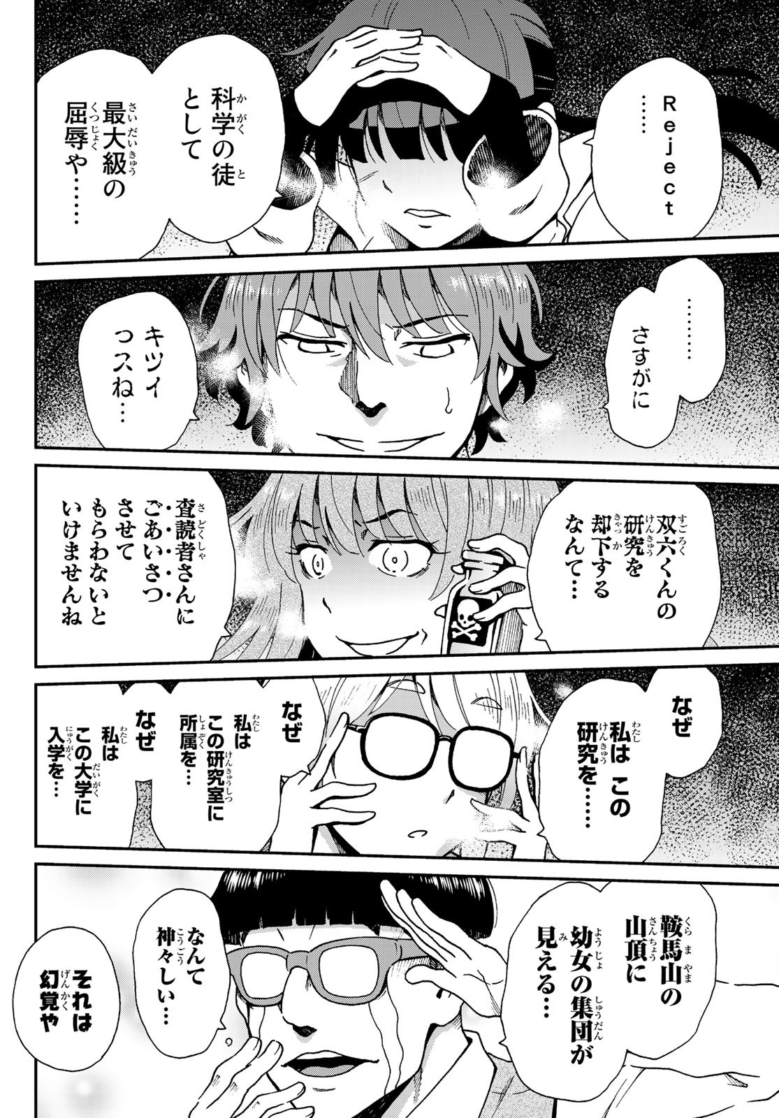 Ig Nobel: Moteru Tame no 1000 no Kagaku Chapter 10 28ページ
