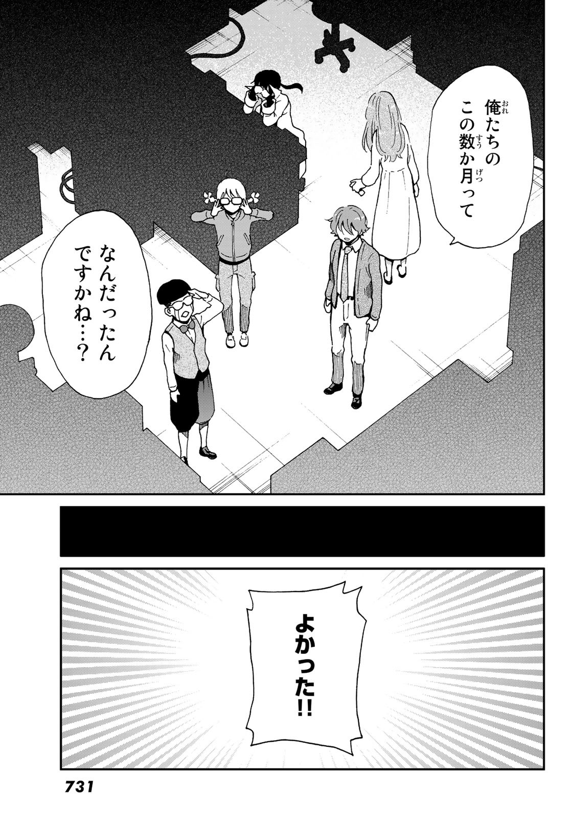 Ig Nobel: Moteru Tame no 1000 no Kagaku Chapter 10 29ページ