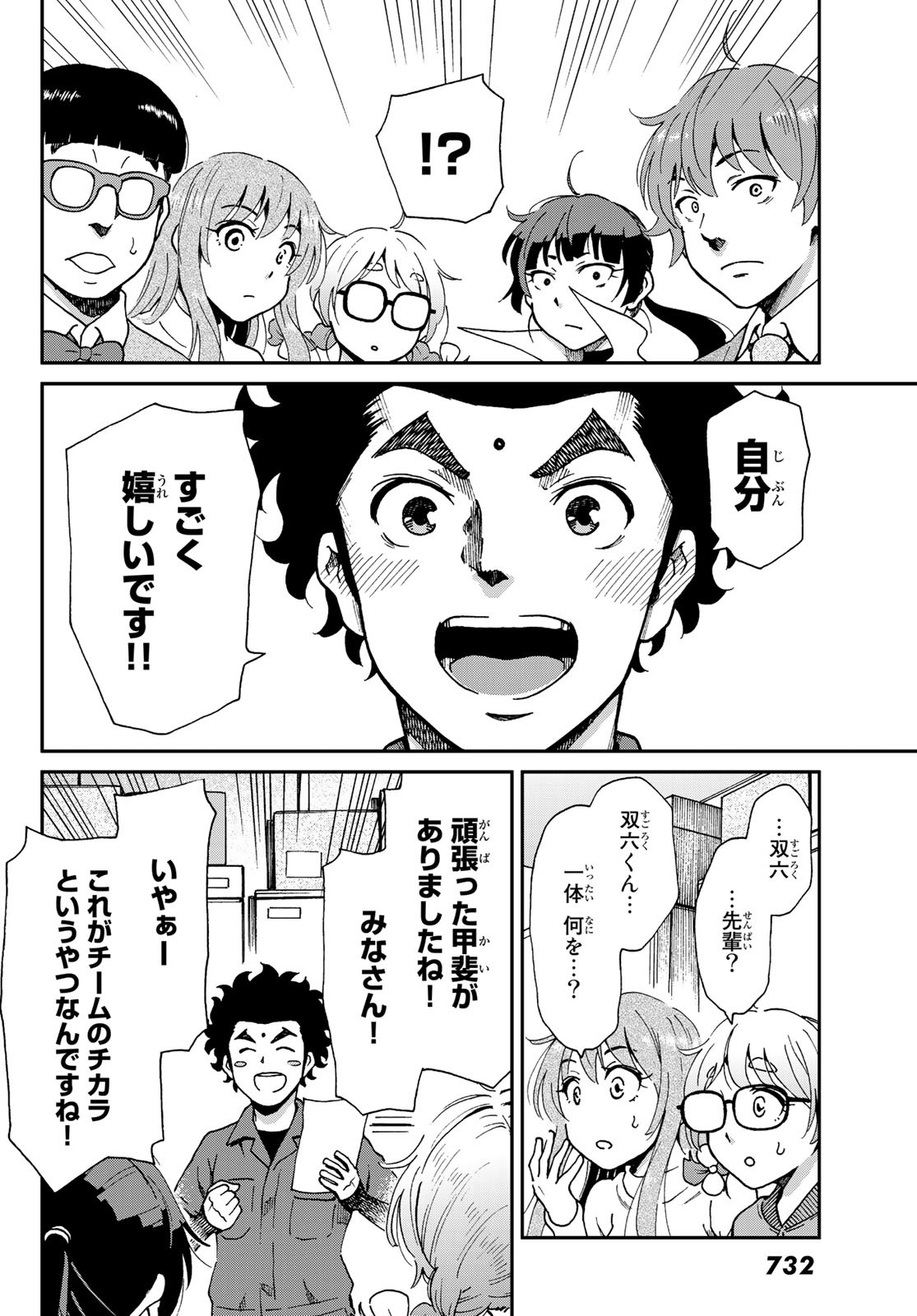 Ig Nobel: Moteru Tame no 1000 no Kagaku Chapter 10 30ページ