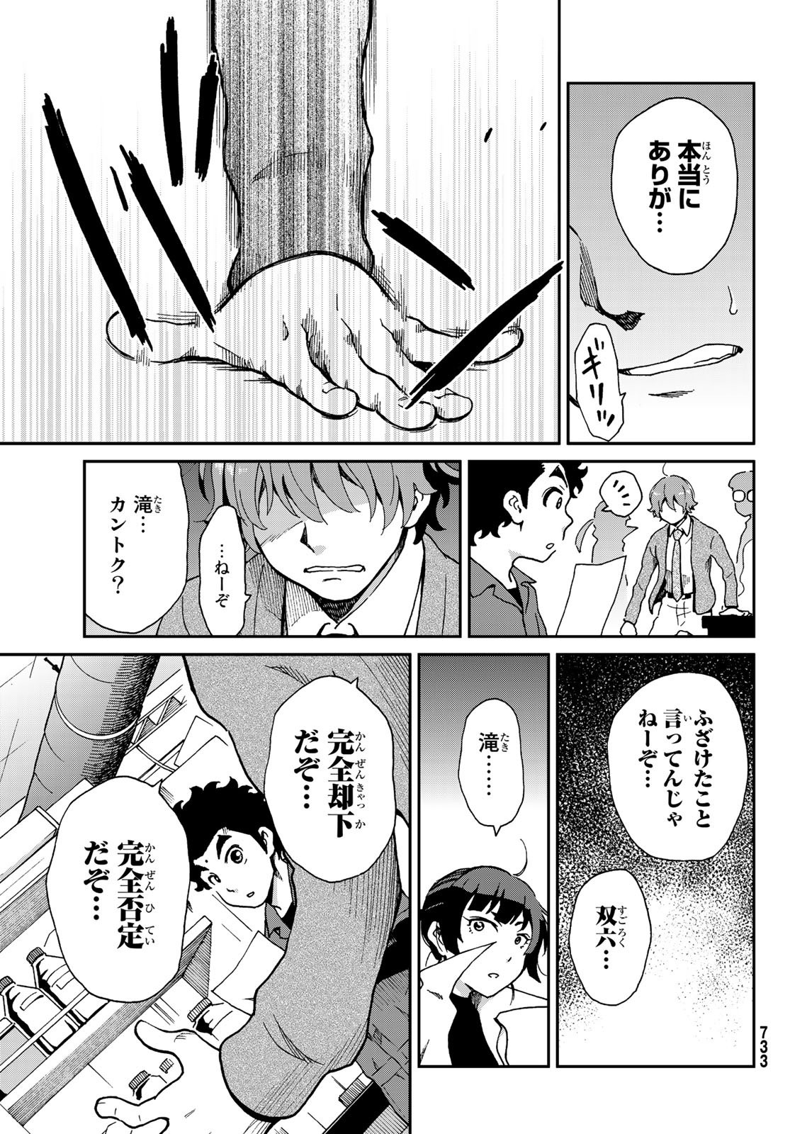 Ig Nobel: Moteru Tame no 1000 no Kagaku Chapter 10 31ページ