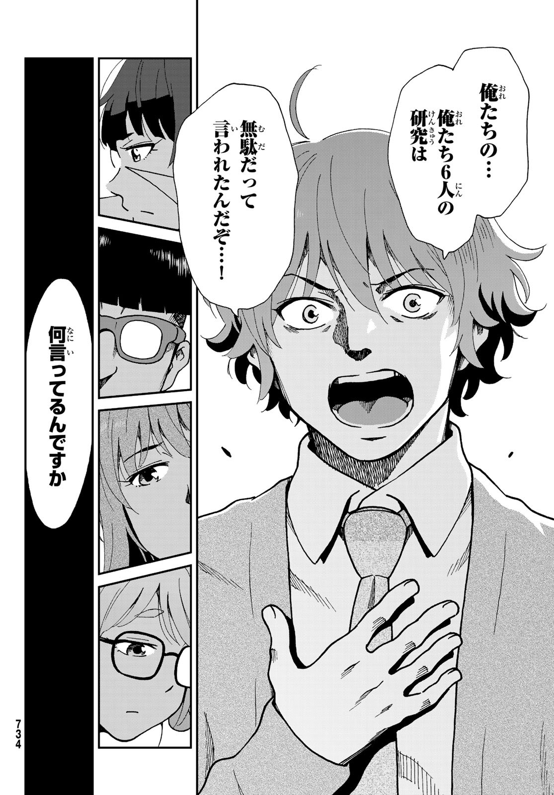 Ig Nobel: Moteru Tame no 1000 no Kagaku Chapter 10 32ページ
