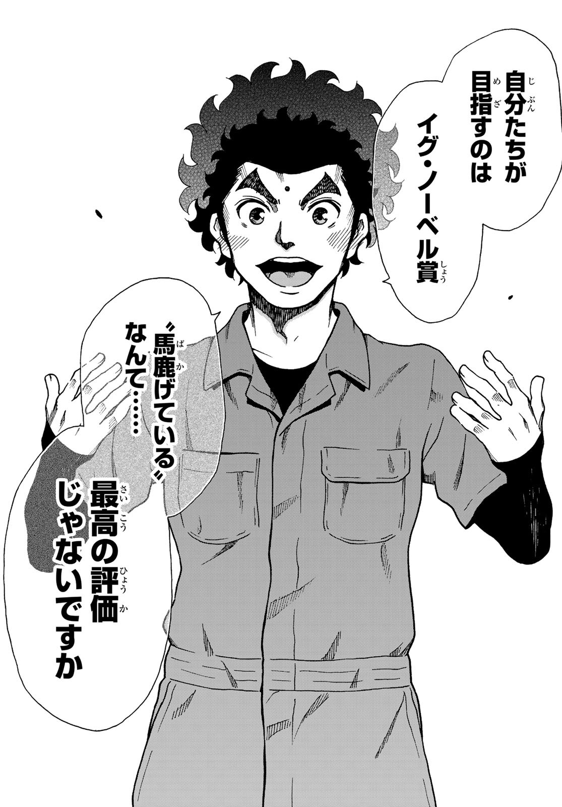 Ig Nobel: Moteru Tame no 1000 no Kagaku Chapter 10 33ページ