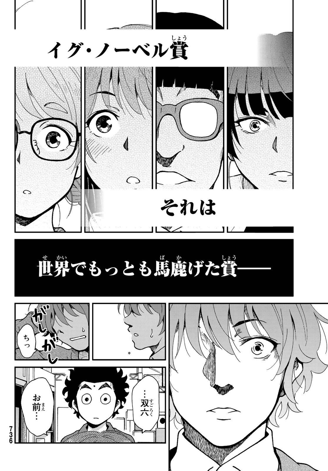 Ig Nobel: Moteru Tame no 1000 no Kagaku Chapter 10 34ページ