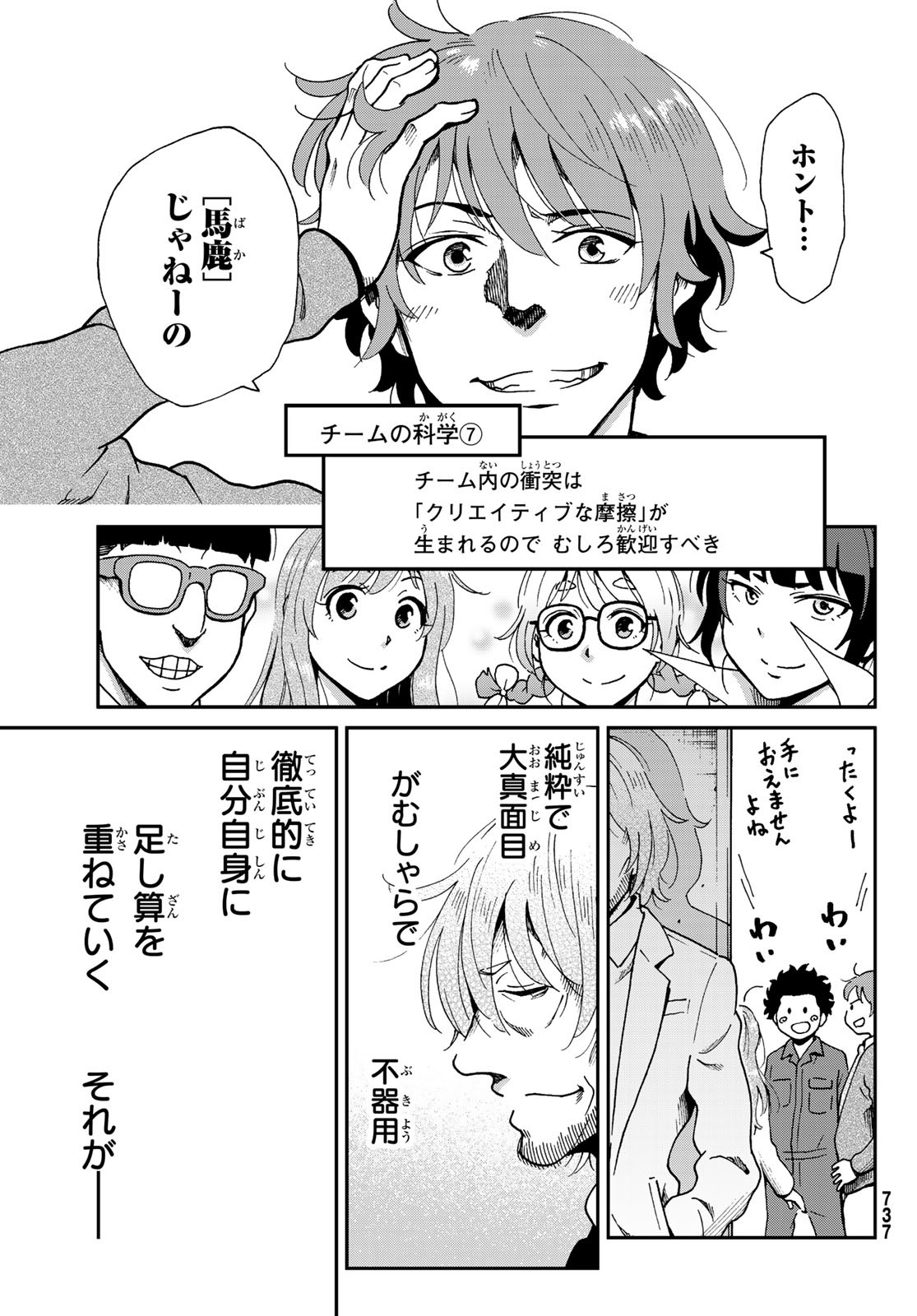 Ig Nobel: Moteru Tame no 1000 no Kagaku Chapter 10 35ページ